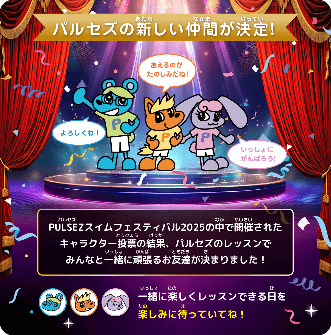 キャラクター選抜投票開催中！