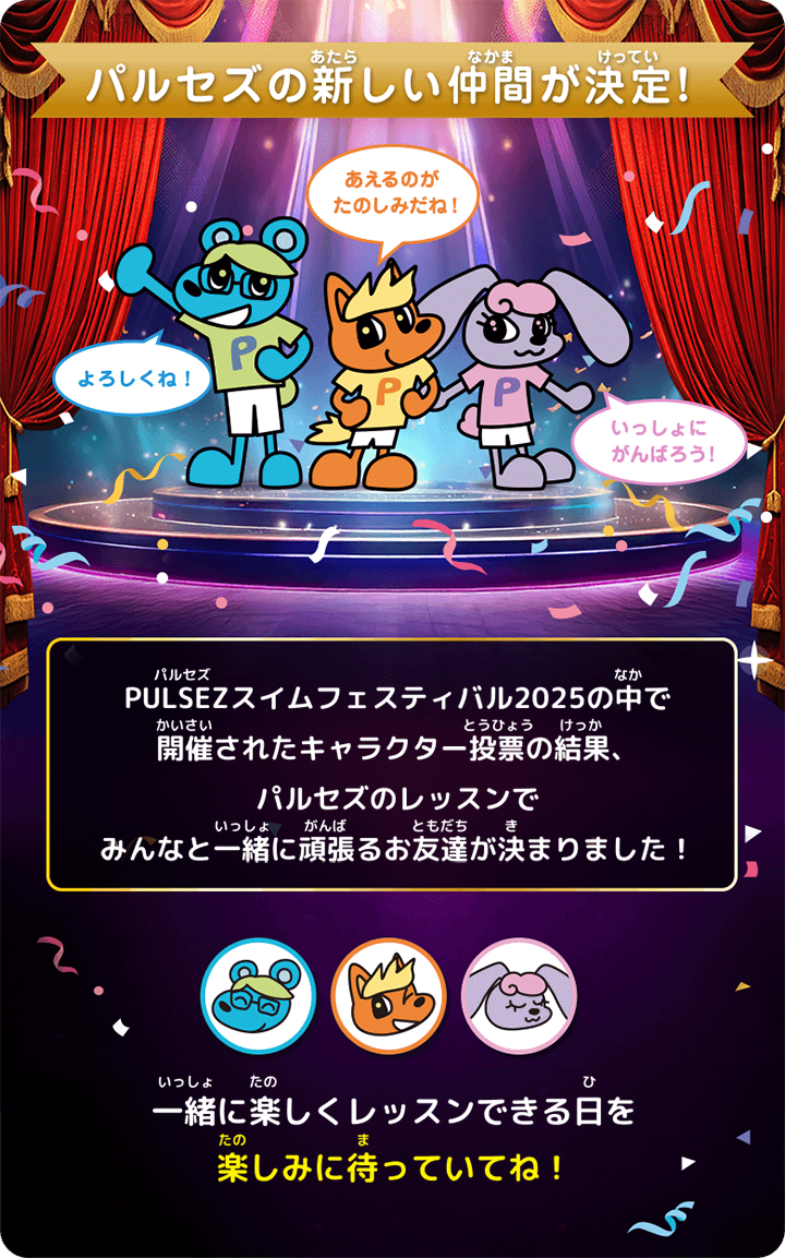 キャラクター選抜投票開催中！